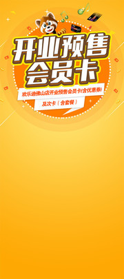 预售会员卡展架图片