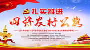 扎实推进四好农村公路宣传图