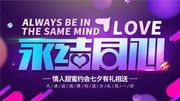 七夕节永结同心 七夕情人节海报
