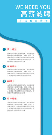 公司招聘诚聘展架