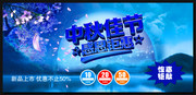 蓝色中秋活动吊旗下载