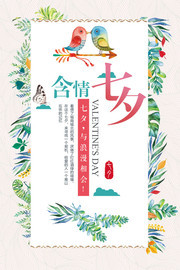 彩绘七夕节活动海报下载