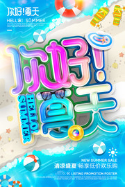 你好夏天促销海报图片素材