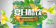 夏日酷饮饮品特价促销海报