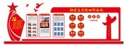 社会主义核心价值观文化墙图片