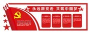 党员之家造型墙下载