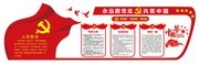 党员学习园地设计模板