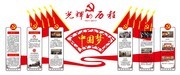 党的光辉的历程党建UV文化墙