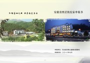 农家乐申报书封面设计
