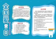 全国爱牙日校园宣传手抄报下载