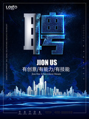 地产公司招聘海报图片下载
