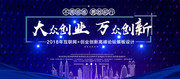大众创业万众创新海报