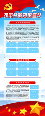 改革开放知识普及展架设计