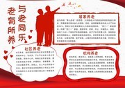 养老手抄报