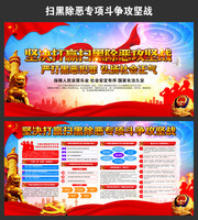坚决打赢扫黑除恶活动宣传栏