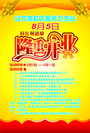 社区卫生服务站开业DM单图片
