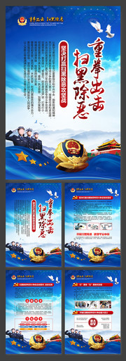 重拳出击扫黑除恶知识宣传看板