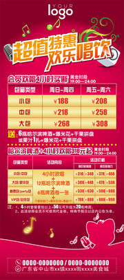 KTV超值特惠欢唱展架