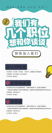 个性招聘易拉宝素材