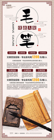 中国风毛笔宣传展架