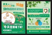 养生宣传单