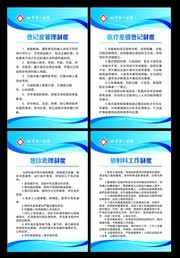 医院管理制度牌下载