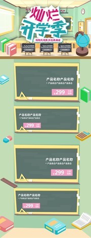 淘宝开学季首页装修模板图片