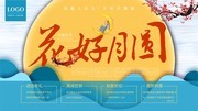 花好月圆中秋吊旗素材