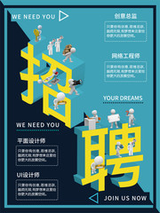 创意招聘海报