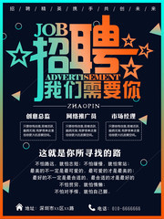 公司招聘海报图片
