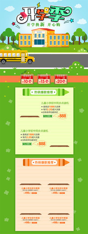 淘宝开学季首页装修模板图片素材