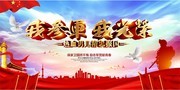 征兵宣传我参军我光荣海报图片