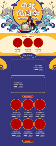 中秋团圆季美妆淘宝首页