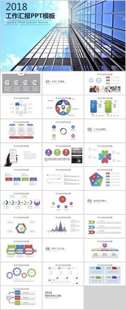 企业工作汇报PPT素材下载