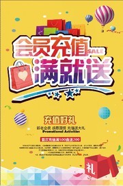 会员充值满就送宣传单图片下载