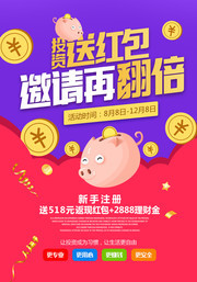 投资理财机构活动海报