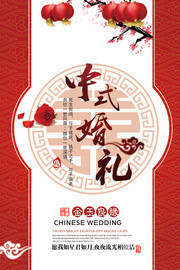 中式婚礼海报图片素材