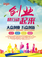 青春创意创业创新海报