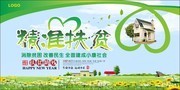 精准扶贫全面建成小康社会海报 