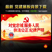 消防局党建标语展板设计