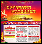 公安扫黑除恶宣传展板设计图