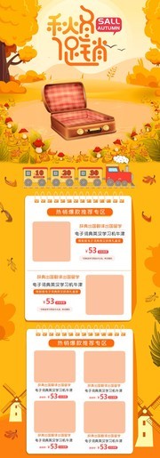 电商金秋促销首页模板