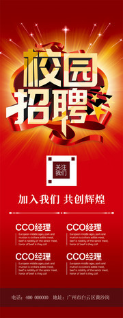 校园招聘展架