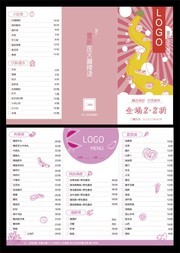 火锅麻辣烫菜单设计