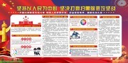 坚决打赢扫黑除恶攻坚战展板