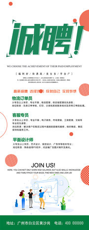 创意招聘展架设计