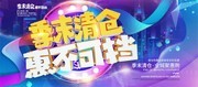 季末清仓惠不可挡促销展板