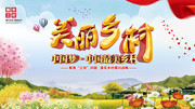 美丽乡村聚焦三农问题展板