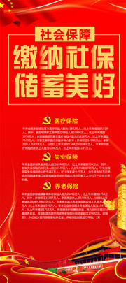 社会保障党建展架 