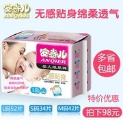 安奇儿纸尿裤直通车